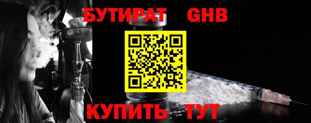 Бутират BDO 33% Выборг