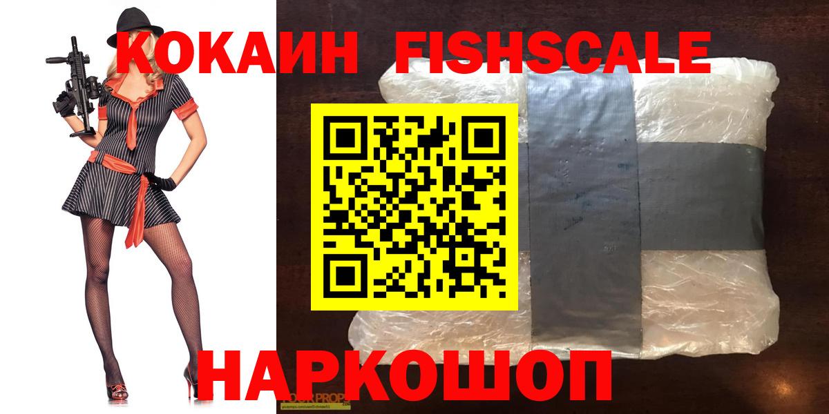 COCAIN Fish Scale  КОКАИН Перу  COCAIN  Вход с VPN  Выборг 