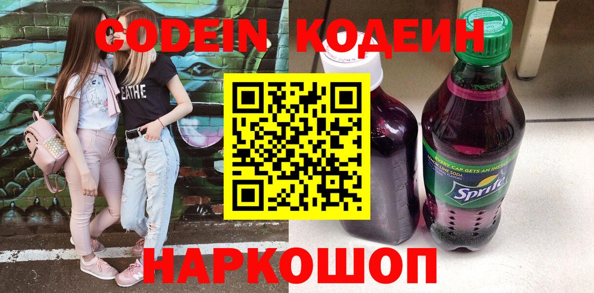 Выборг  как найти наркотики  Вход с VPN  Кодеиновый сироп Lean Purple Drank 