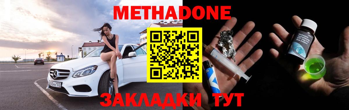 МЕТАДОН methadone  Вход с VPN  Метадон мёд  hydra tor  Выборг 