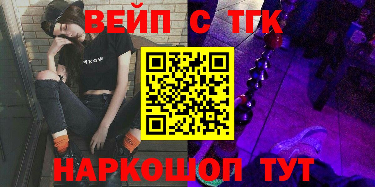ТГК вейп с тгк  ТГК вейп  закладки  Вход с VPN  Выборг 